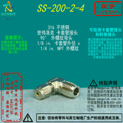 世伟洛克变径弯头外螺纹