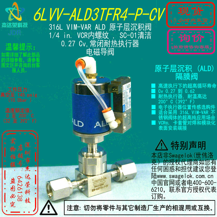 【6LVV-ALD3TFR4-P-CV】Swagelok世伟洛克ALD阀1/4 VCR内螺纹常闭