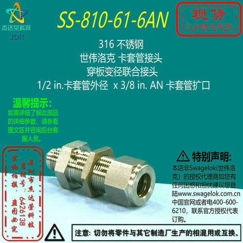 【SS-810-61-6AN】Swagelok世伟洛克卡套穿板变径接头1/2inx3/8in