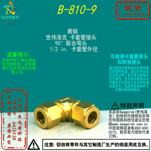 世伟洛克联合外径弯头