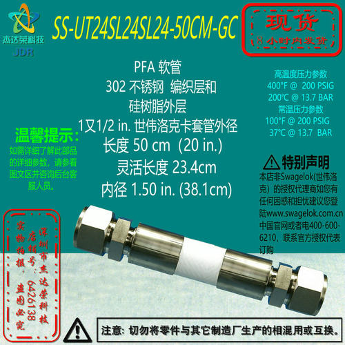 【SS-UT24SL24SL24-50CM-GC】Swagelok世伟洛克PFA软管1又1/2 in