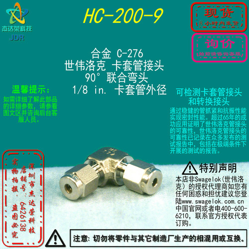 世伟洛克联合弯头