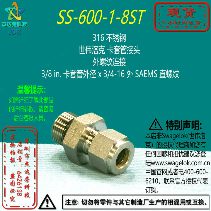 【SS-600-1-8ST】Swagelok世伟洛克卡套管接头3/8 inx 3/4-16外