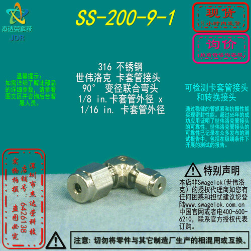 【SS-200-9-1】Swagelok 世伟洛克 卡套管弯头1/8 inx1/16 in卡套