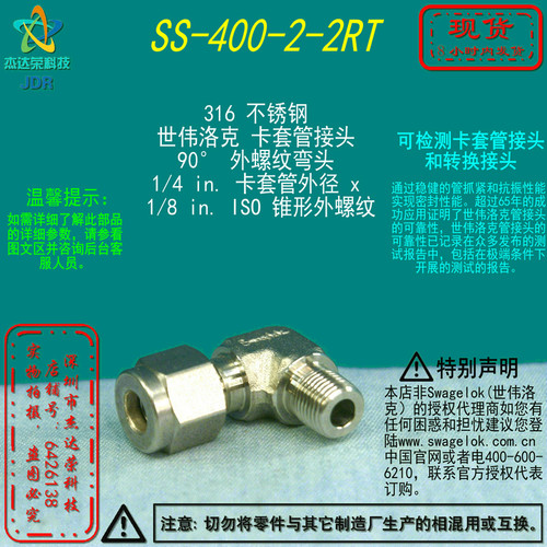 世伟洛克弯头外螺纹