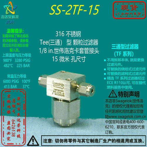 世伟洛克过滤器三通