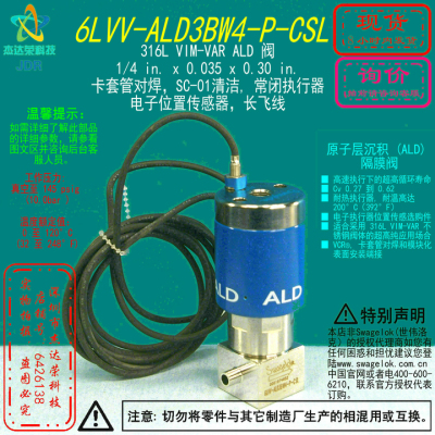 【6LVV-ALD3BW4-P-CSL】Swagelok世伟洛克ALD 阀1/4卡套对焊常闭