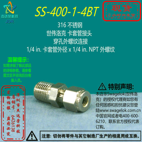 【SS-400-1-4BT】Swagelok世伟洛卡套管接头穿孔1/4inx1/4 inNPT
