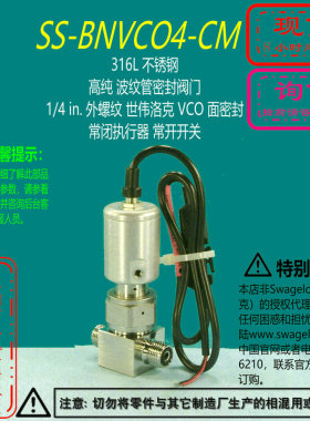 【SS-BNVCO-CM】Swagelok世伟洛克高纯波纹管密封阀1/4inVCO询价