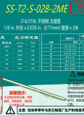 【SS-T2-S-028-2ME】Swagelok世伟洛克不锈钢无缝管1/8inx2米