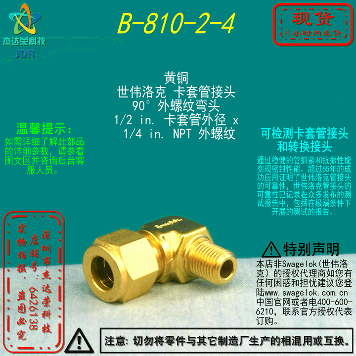 【B-810-2-4】Swagelok世伟洛克 黄铜卡套外螺纹弯头1/2inx1/4in.