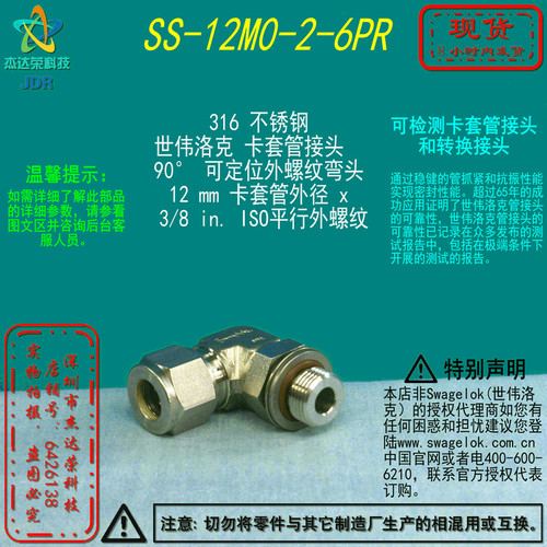 【SS-12M0-2-6PR】Swagelok 世伟洛克可定位弯头12mm x 3/8inISO