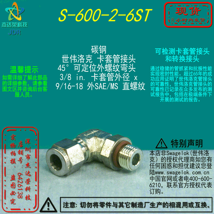 世伟洛克弯头外螺纹