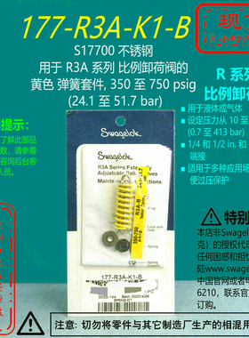 【177-R3A-K1-B】Swagelok世伟洛克用于R3A系列卸荷阀黄色弹簧