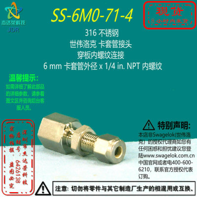 【SS-6M0-71-4】Swagelok世伟洛克316卡套穿板接头6 mmx 1/4 inNP