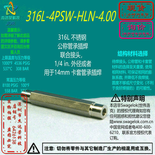 【316L-4-PSW-HLN-4.00】Swagelok世伟洛克公称管承插焊接头1/4