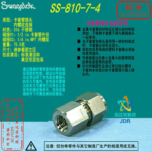 【SS-810-7-4】Swagelok卡套管接头1/2 in.卡套x 1/4 in. NPT 内
