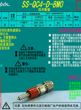 【SS-QC4-D-8M0】Swagelok世伟洛克QC4快速接头带阀的管茎8mm卡套