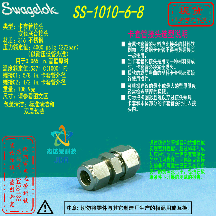 【SS-1010-6-8】Swagelok世伟洛克变径接头5/8 in. x 1/2 in.卡套