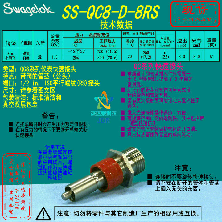 世伟洛克螺纹快速接头