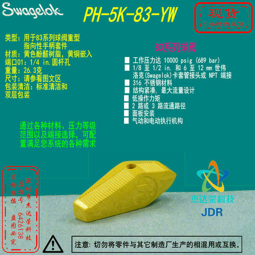 世伟洛克黄色手柄
