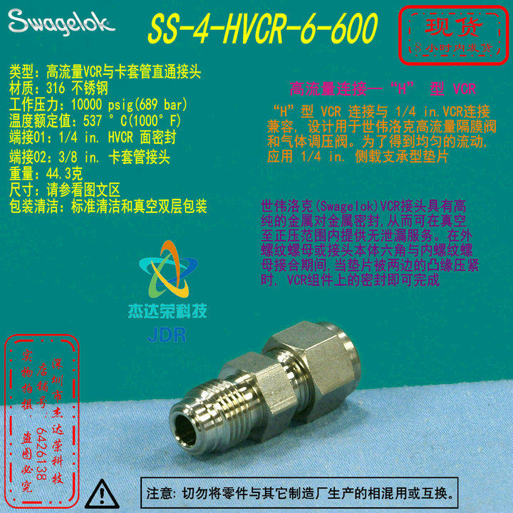 【SS-4-HVCR-6-600】Swagelok世伟洛克高流量VCR面密封卡套管接头