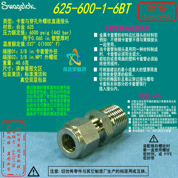 【625-600-1-6BT】Swagelok世伟穿孔卡套管接头3/8 inx3/8 in.NPT