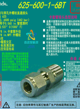 【625-600-1-6BT】Swagelok世伟穿孔卡套管接头3/8 inx3/8 in.NPT