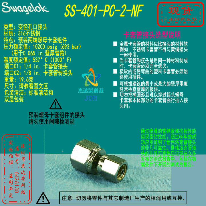 【SS-401-PC-2-NF】Swagelok世伟洛克卡套孔口接头1/4 inx1/8 in.
