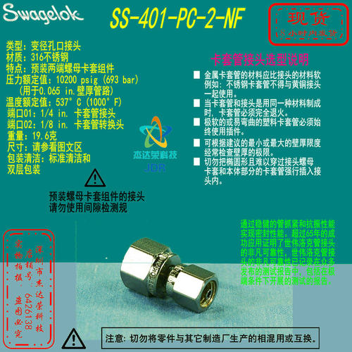 【SS-401-PC-2-NF】Swagelok世伟洛克卡套孔口接头1/4 inx1/8 in.