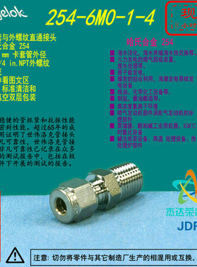 【254-6M0-1-4】Swagelok世伟洛克254外螺纹6 mm卡套x1/4in.NPT