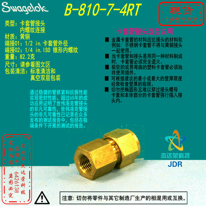 【B-810-7-4RT】Swagelok黄铜 卡套管接头1/2 in.卡套x1/4 in.ISO