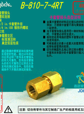 【B-810-7-4RT】Swagelok黄铜 卡套管接头1/2 in.卡套x1/4 in.ISO