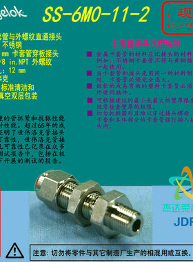 【SS-6M0-11-2】Swagelok世伟洛克穿板外螺纹6 mm卡套x 1/8 inNPT