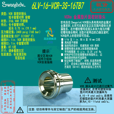 【6LV-16-VCR-3S-16TB7】Swagelok世伟洛克短卡套对接焊接管 1in.