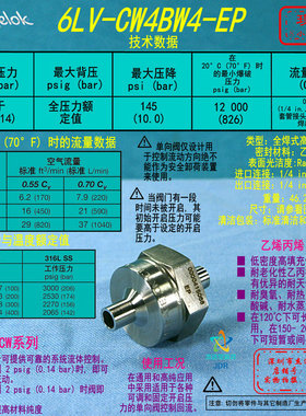 【6LV-CW4BW4-EP】Swagelok世伟洛克高纯单向阀 1/4 in. 卡套对焊