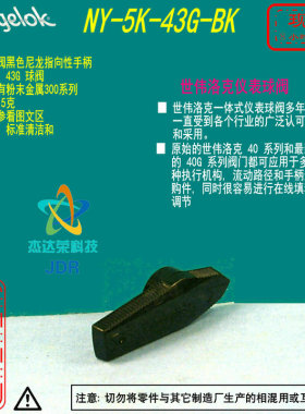 【NY-5K-43G-BK】Swagelok世伟洛克43G 球阀的黑色尼龙手柄套件