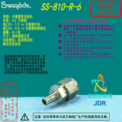 世伟洛克接头变径