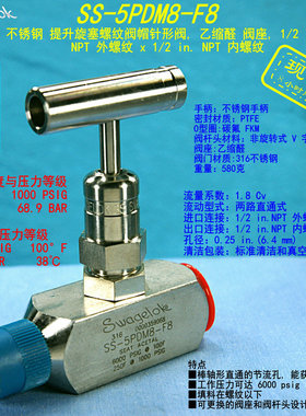 【SS-5PDM8-F8】Swagelok世伟洛克提升旋塞针阀1/2inNPT内外螺纹