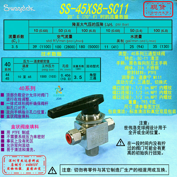 世伟洛克内螺纹三通球阀