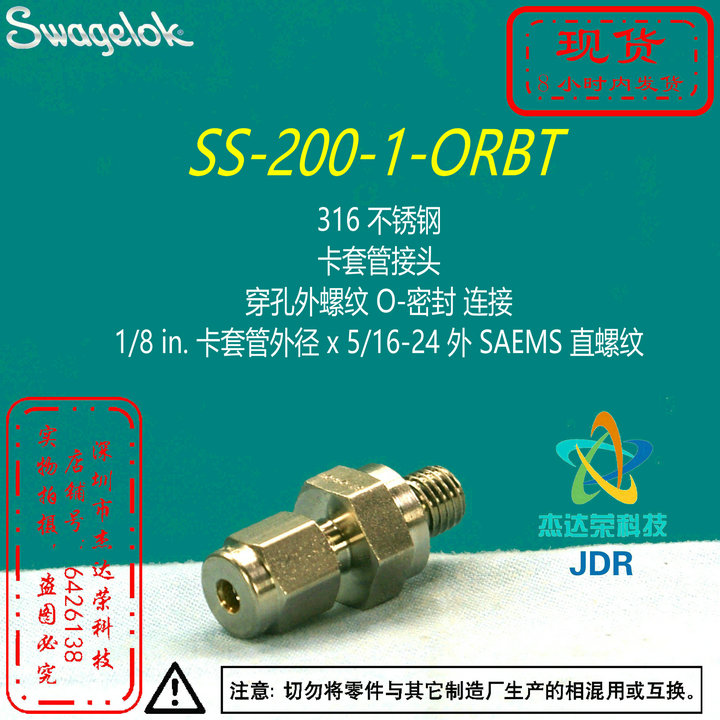 【SS-200-1-ORBT】Swagelok世伟洛克卡套穿孔接头1/8inx5/16-24外