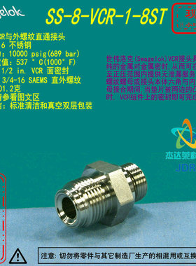 【SS-8-VCR-1-8ST】Swagelok世伟VCR面密封1/2VCRx34-16直外螺纹