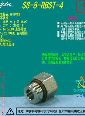 【SS-8-RBST-4】Swagelok世伟洛克公称管接头3/4-16x7/16-20SAEMS