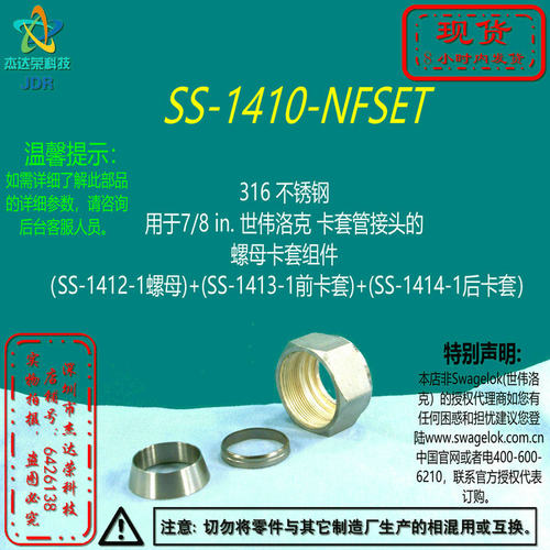 【SS-1410-NFSET】Swagelok世伟洛克7/8in卡套管接头螺母卡套