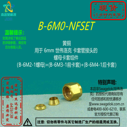 【B-6M0-NFSET】Swagelok世伟洛克 6mm卡套管接头的 螺母卡套组件