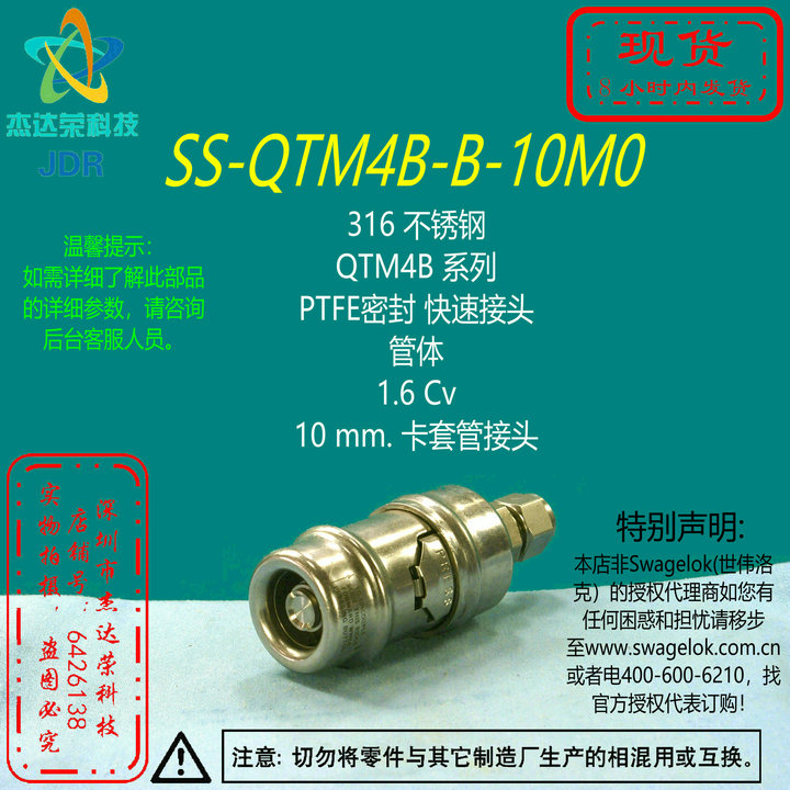 世伟洛克快速接头