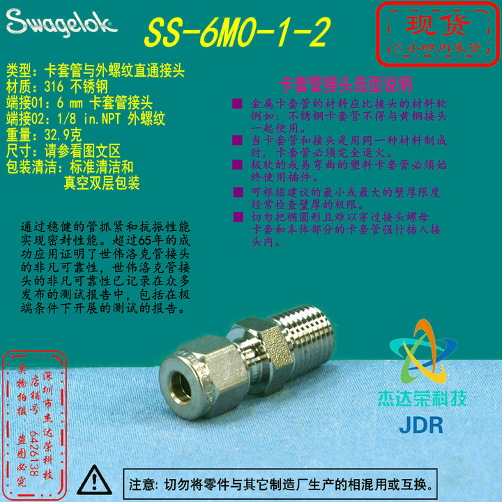 【SS-6M0-1-2】Swagelok世伟洛克外螺纹连接6mm卡套 x1/8 inNPT外