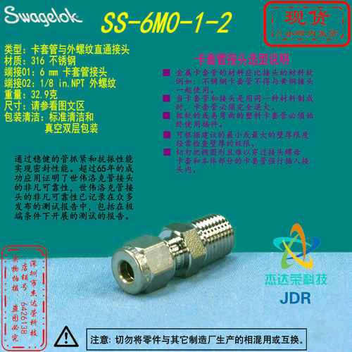 【SS-6M0-1-2】Swagelok世伟洛克外螺纹连接6mm卡套 x1/8 inNPT外