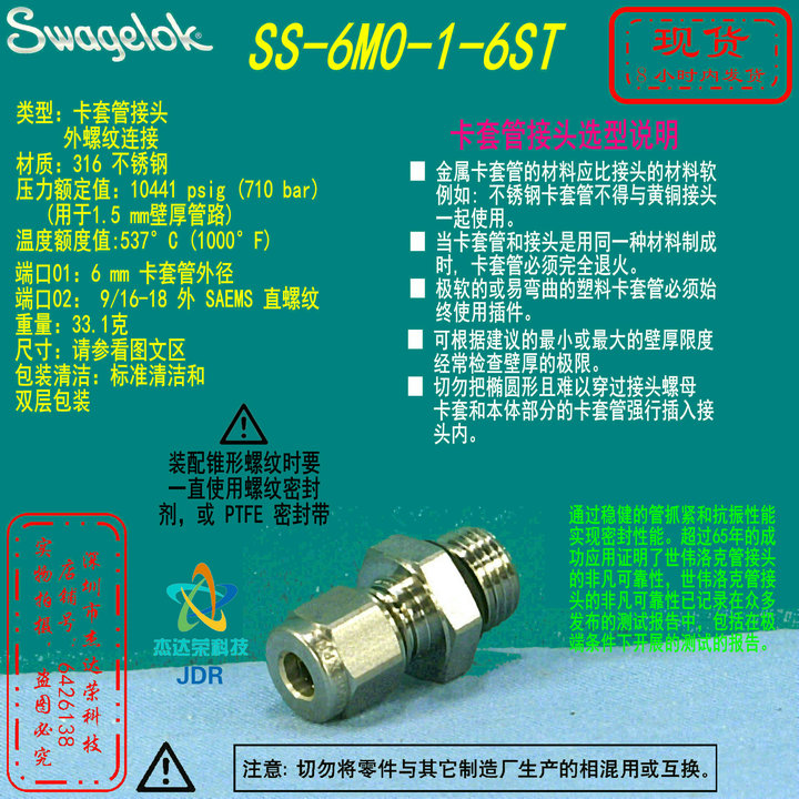 【SS-6M0-1-6ST】Swagelok世伟洛克卡套管接头6 mm 卡套x 9/16-18