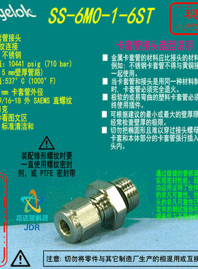 【SS-6M0-1-6ST】Swagelok世伟洛克卡套管接头6 mm 卡套x 9/16-18
